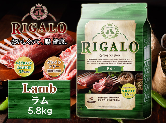 リガロ ラム 5.8kg