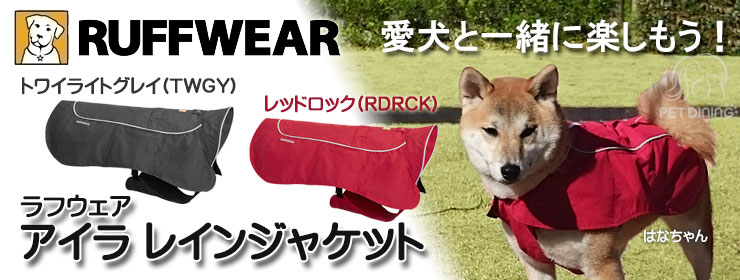 ラフウェア(RUFFWEAR) アイラレインジャケット