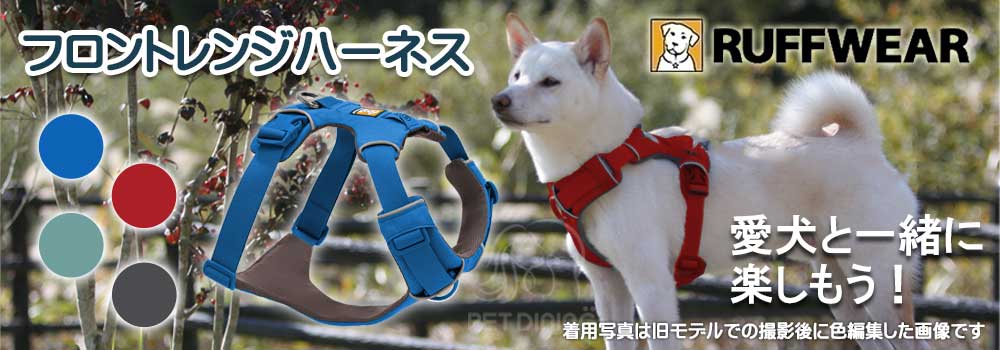 RUFFWEAR ハーネス L/XL - 犬用品