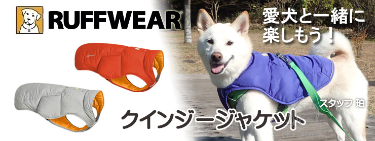 ラフウェア(RUFFWEAR) クインジージャケット