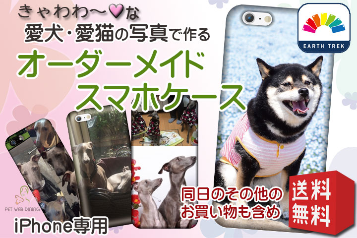 オーダーメイドスマホケース