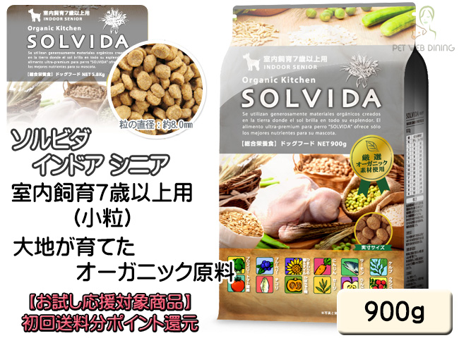 ソルビダ インドアシニア 900g