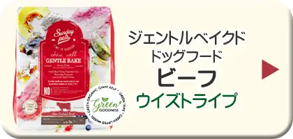 サンデーペッツ・ジェントルベイクド・ドッグフード　ビーフ・ウィズトライプ