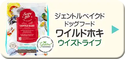 サンデーペッツ・ジェントルベイクド・ドッグフード　ワイルドホキ・ウィズトライプ