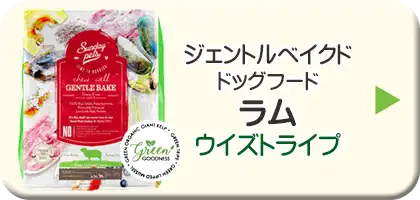 サンデーペッツ・ジェントルベイクド・ドッグフード　ラム・ウィズトライプ