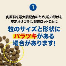 粒のサイズ・形状にばらつきがあります。