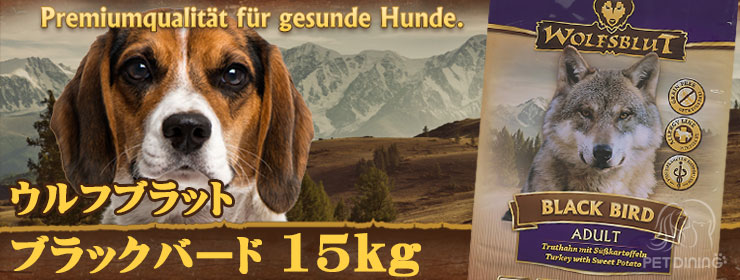 ウルフブラット・ブラックバード15kg