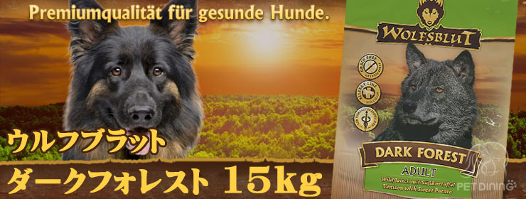 ウルフブラット・ダークフォレスト15kg