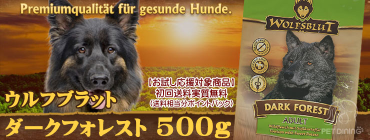 ウルフブラット・ダークフォレスト500g