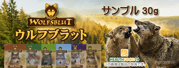 ウルフブラット サンプル