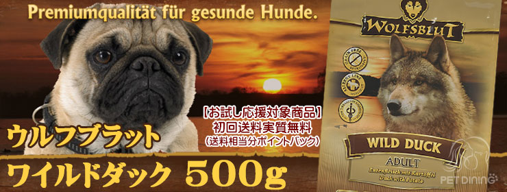 ウルフブラット・ワイルドダック500g