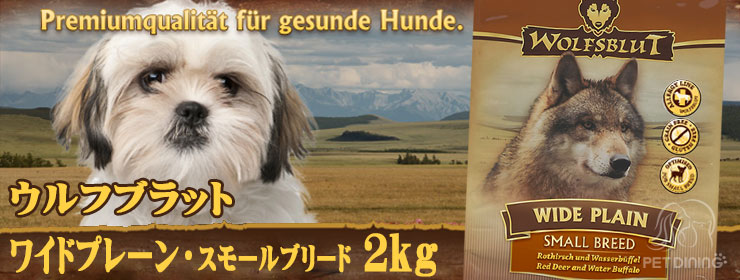 ウルフブラット・ワイドプレーン・スモールブリード2kg
