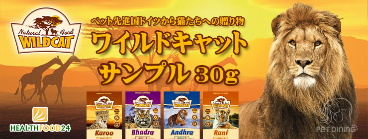 ワイルドキャット サンプル
