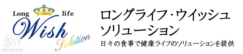 ウイッシュ・ソリューション一覧