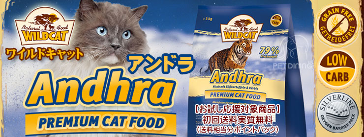 お試し応援対象商品 ワイルドキャット アンドラ 500g Pet Dining