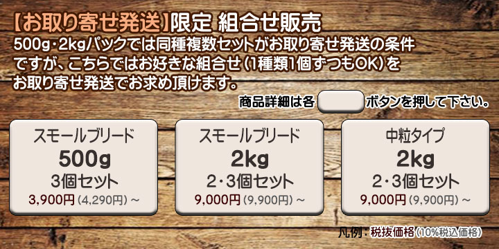 ウルフブラット組合せセット