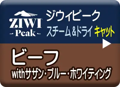 ジウィピーク　スチーム&ドライ・ドッグフード　ビーフ