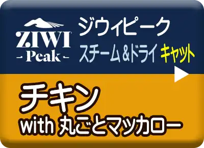 ジウィピーク　スチーム&ドライ・ドッグフード　チキン