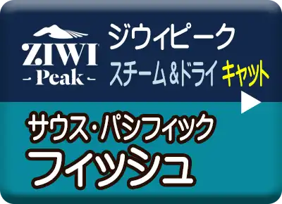 ジウィピーク　スチーム&ドライ・ドッグフード　フィッシュ